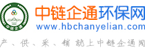 中鏈企通環(huán)保網